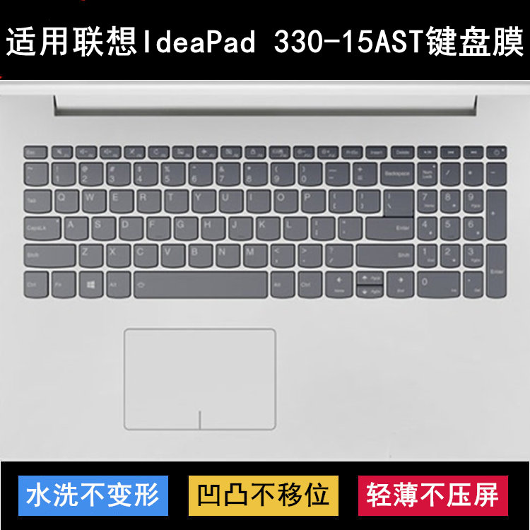 适用联想IdeaPad 330-15AST键盘保护膜15.6寸笔记本电脑防尘防水