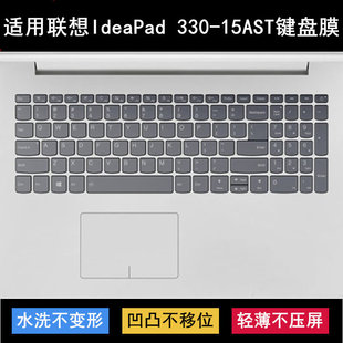 适用联想IdeaPad 15AST键盘保护膜15.6寸笔记本电脑防尘防水 330