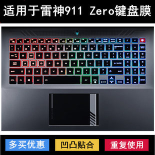 适用雷神911 2022键盘保护膜16英寸笔记本电脑TPU透明防水套 Zero