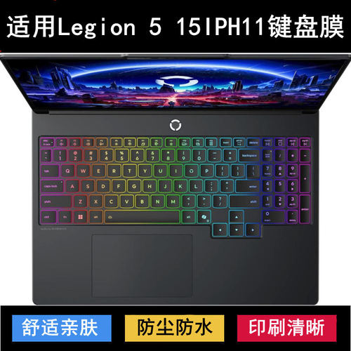 适用联想Legion 5 15IPH11键盘保护膜15.3寸笔记本电脑防尘防水套
