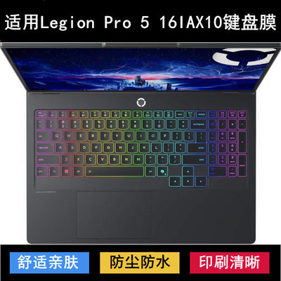 适用联想Legion Pro 5 16IAX10键盘保护膜16寸笔记本电脑防尘防水