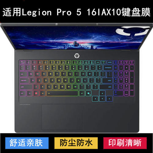 适用联想Legion Pro 5 16IAX10键盘保护膜16寸笔记本电脑防尘防水
