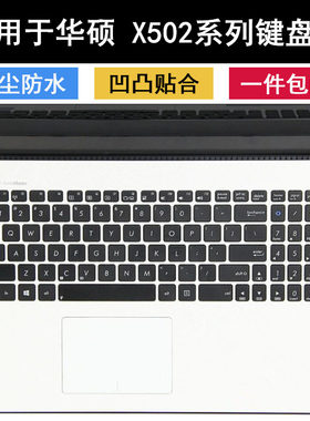 适用华硕x502键盘膜15.6寸x502c笔记本电脑保护套可爱防尘贴C面垫
