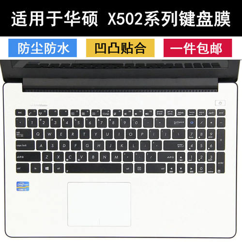 键盘膜华硕x502防尘防水