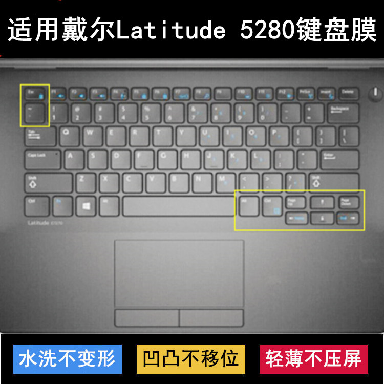 适用戴尔Latitude 5280键盘保护膜12.5英寸笔记本电脑防尘防水套