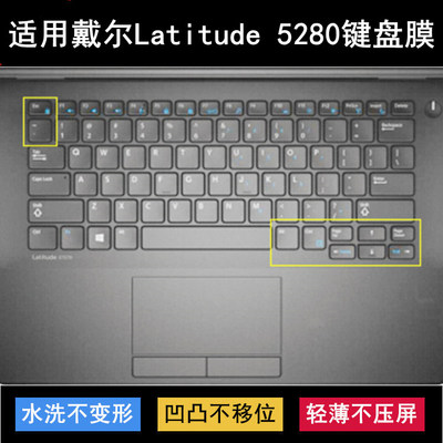 适用戴尔Latitude 5280键盘保护膜12.5英寸笔记本电脑防尘防水套
