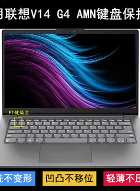 适用联想扬天V14 G4 AMN键盘保护膜14英寸笔记本电脑透明防尘彩绘
