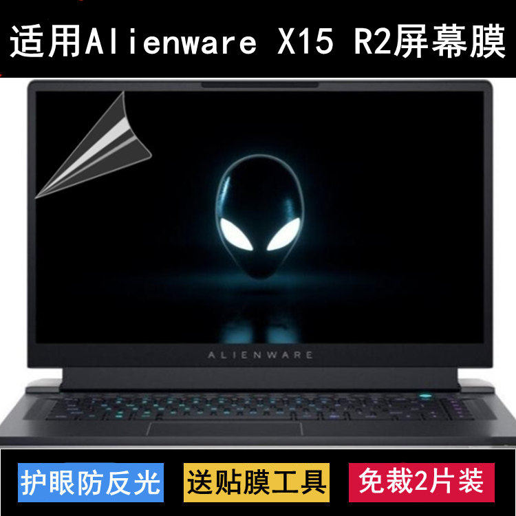 适用外星人Alienware X15 R2屏幕膜15.6寸笔记本电脑保护贴膜高清