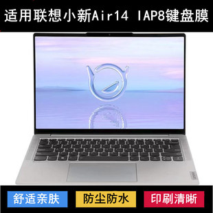 适用联想小新Air14 IAP8键盘保护膜14寸笔记本电脑透明防水防尘套