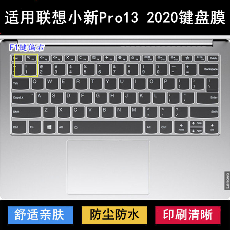 适用联想小新Pro13 2020锐龙版键盘保护膜13.3寸笔记本电脑防尘套