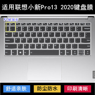 适用联想小新Pro13 2020锐龙版键盘保护膜13.3寸笔记本电脑防尘套