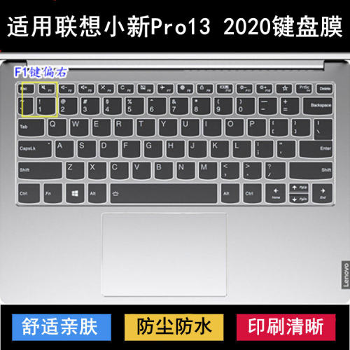 适用联想小新Pro13 2020锐龙版键盘保护膜13.3寸笔记本电脑防尘套