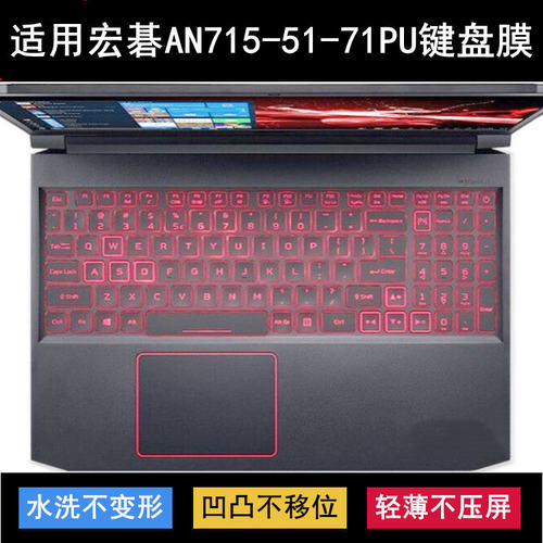 适用宏基ACER宏碁AN715-51-71PU键盘膜15.6寸笔记本电脑TPU防尘套