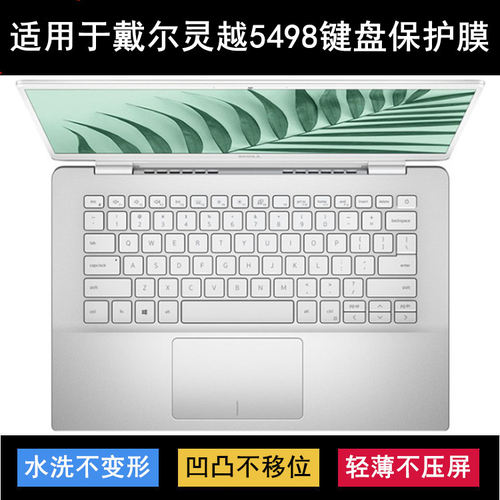 适用戴尔灵越5498键盘保护膜14寸笔记本电脑按键透明防尘套防水罩