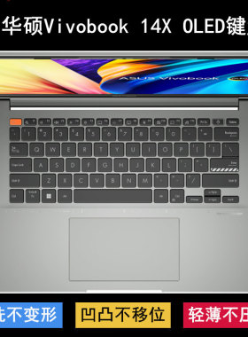 适用华硕Vivobook 14X OLED键盘保护膜14寸笔记本电脑按键防尘套