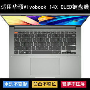 适用华硕Vivobook 14X OLED键盘保护膜14寸笔记本电脑按键防尘套
