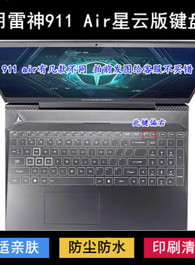 适用雷神911 Air星云版键盘保护膜15.6寸笔记本电脑防尘防水降噪