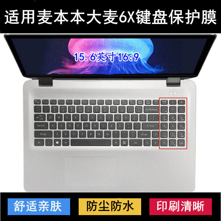 适用麦本本大麦6X键盘保护膜15.6寸笔记本电脑防尘防水套降噪透明