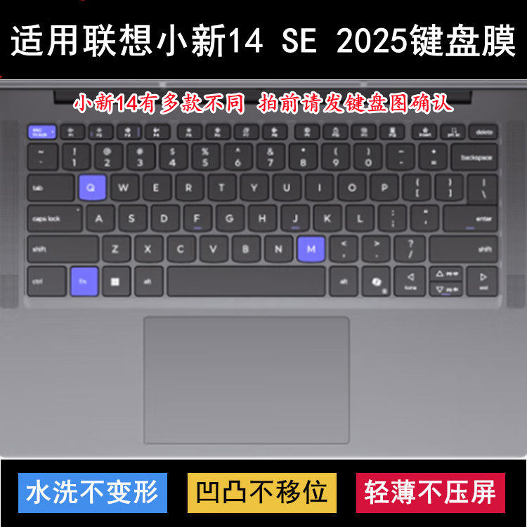 适用联想小新14 SE 2025键盘保护膜14英寸笔记本电脑防尘罩防水套