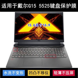 适用戴尔G15 5525键盘保护膜15.6寸新游匣笔记本电脑防尘防水套罩