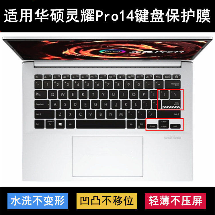 适用华硕灵耀Pro14键盘保护膜14英寸手提笔记本电脑TPU透明防水套