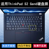 适用ThinkPad联想S2 Gen6键盘保护膜13.3寸笔记本电脑按键防尘套
