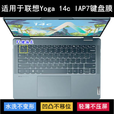 适用联想Yoga 14c IAP7键盘保护膜14寸笔记本电脑透明防尘套降噪