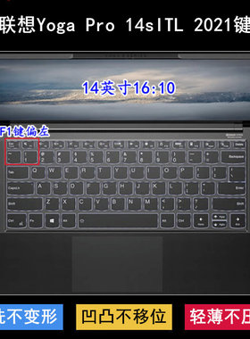 适用联想Yoga Pro 14sITL 2021键盘保护膜14寸笔记本电脑防尘降噪