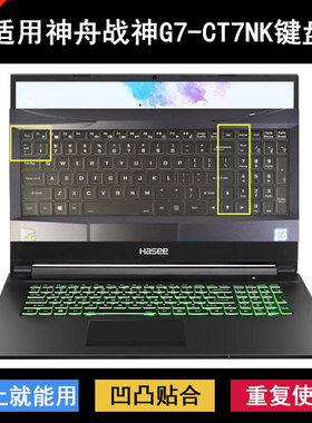 适用神舟战神G7-CT7NK键盘保护膜17.3寸笔记本电脑防尘防水套透明