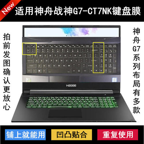 适用神舟战神G7-CT7NK键盘保护膜17.3寸笔记本电脑防尘防水套透明