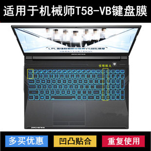 VB键盘保护膜15.6寸笔记本电脑按键透明防尘防水套 适用机械师T58