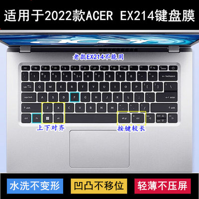 适用宏基宏碁Acer EX214 2022键盘膜14寸EX214-53-56PK笔记本电脑