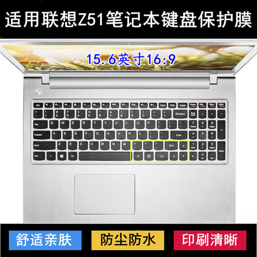 适用联想Z51键盘保护膜15.6寸笔记本电脑按键透明防尘套防水彩绘