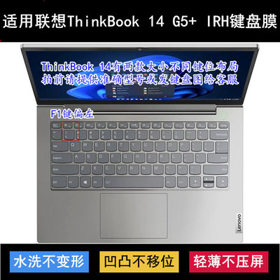 适用联想ThinkBook 14 G5+ IRH键盘保护膜14寸笔记本电脑防尘防水