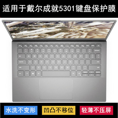 适用戴尔成就5301键盘保护膜13.3寸笔记本电脑按键字母可爱防尘套