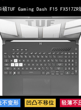 适用华硕TUF Gaming Dash F15 FX517ZR键盘膜15.6寸笔记本电脑套