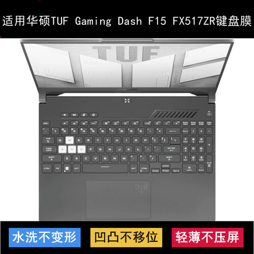 适用华硕笔记本电脑键盘膜防尘