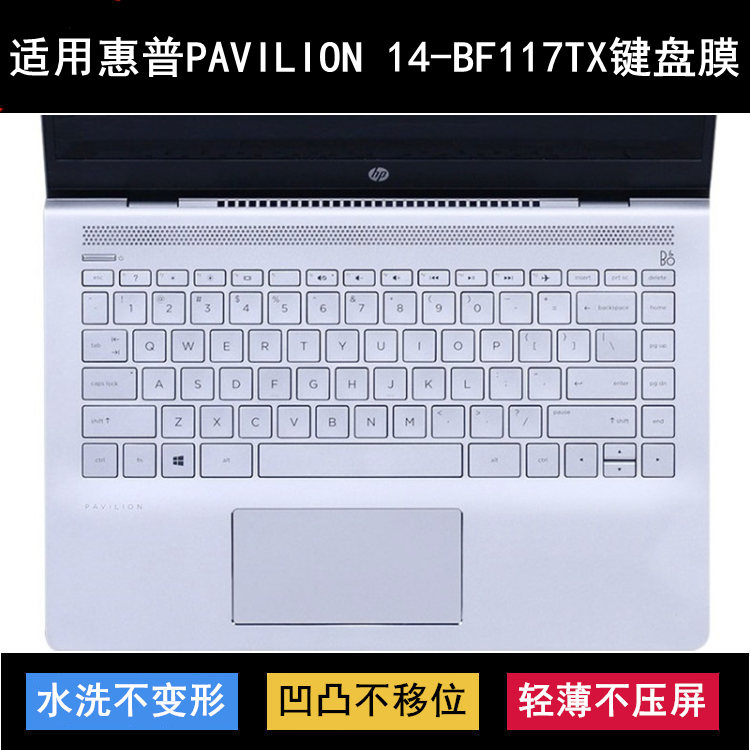 适用惠普PAVILION 14-BF117TX键盘保护膜14寸笔记本电脑高颜值套