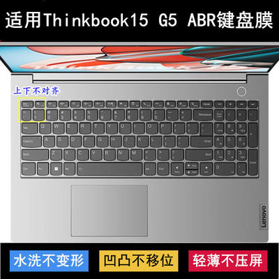 适用联想Thinkbook 15 G5 ABR键盘保护膜15.6寸笔记本电脑防水套