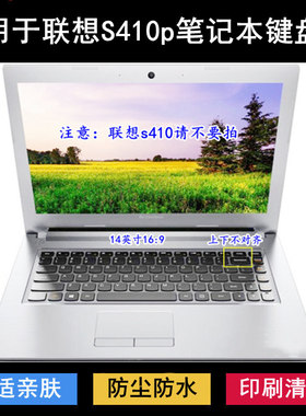 适用联想S410p键盘保护膜14寸S410p-IFI笔记本电脑透明防尘防水套