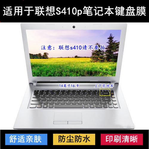 适用联想S410p键盘保护膜14寸S410p-IFI笔记本电脑透明防尘防水套