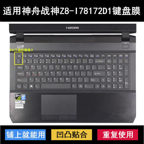 适用神舟战神Z8-I78172D1键盘保护膜15.6寸笔记本电脑按键防尘套