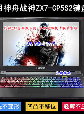 适用神舟战神ZX7-CP5S2键盘保护膜15.6寸笔记本电脑按键字母防尘
