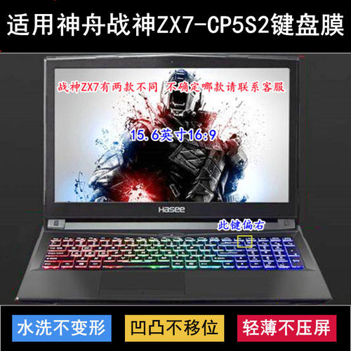适用神舟战神ZX7-CP5S2键盘保护膜15.6寸笔记本电脑按键字母防尘