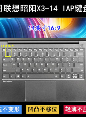 适用联想昭阳X3-14 IAP键盘保护膜14寸笔记本电脑透明防水防尘套