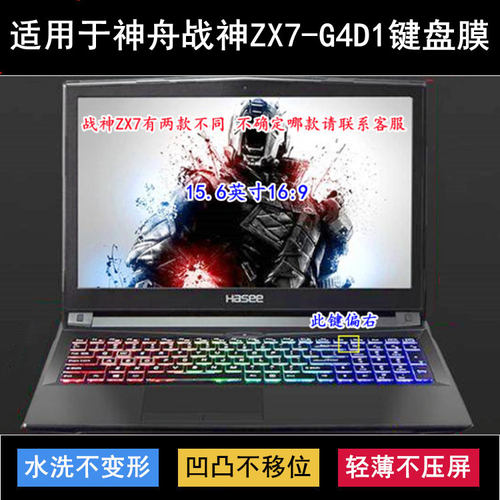 适用神舟战神ZX7-G4D1键盘保护膜15.6寸笔记本电脑按键字母防尘