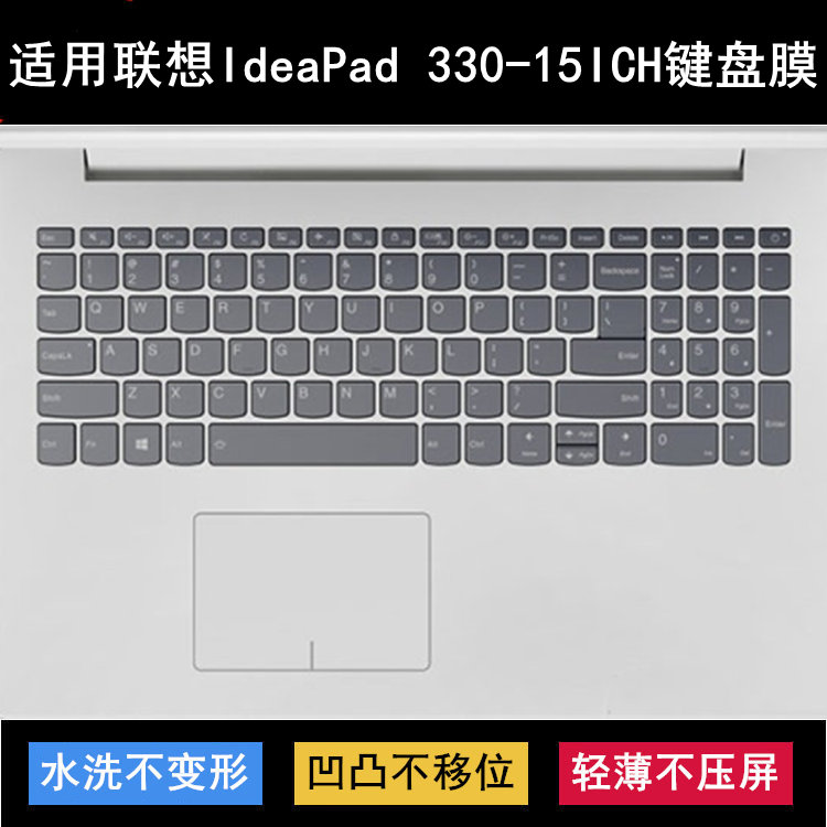 适用联想IdeaPad 330-15ICH键盘保护膜15.6寸笔记本电脑透明防尘-封面