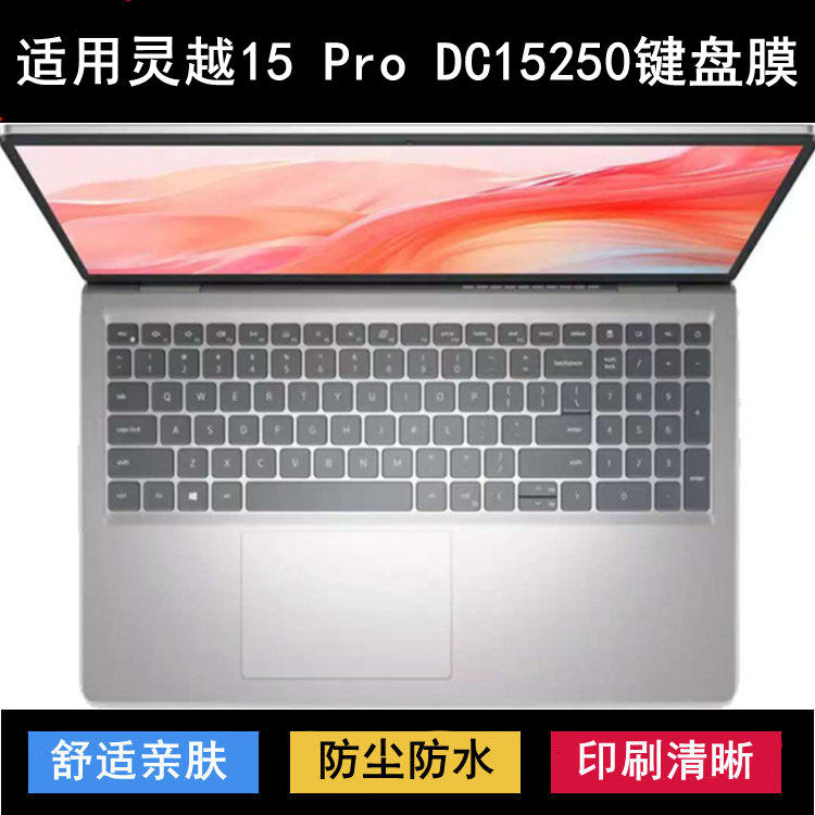适用戴尔灵越15 Pro DC15250键盘保护膜15.6寸笔记本电脑防尘防水