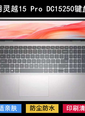 适用戴尔灵越15 Pro DC15250键盘保护膜15.6寸笔记本电脑防尘防水