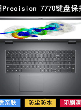 适用戴尔Precision 7770键盘保护膜17.3寸笔记本电脑防尘防水硅胶
